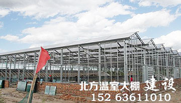 内蒙古赛罕区玻璃温室施工照片