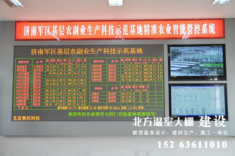 智能温室智能控制系统