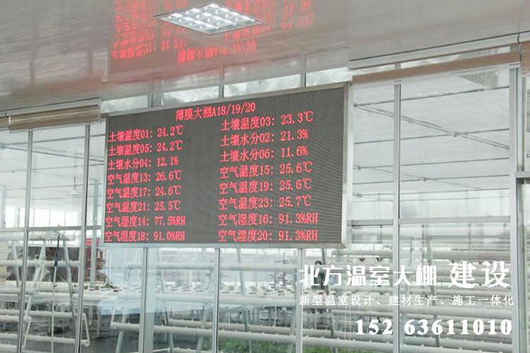 智能温室智能环境监测控制
