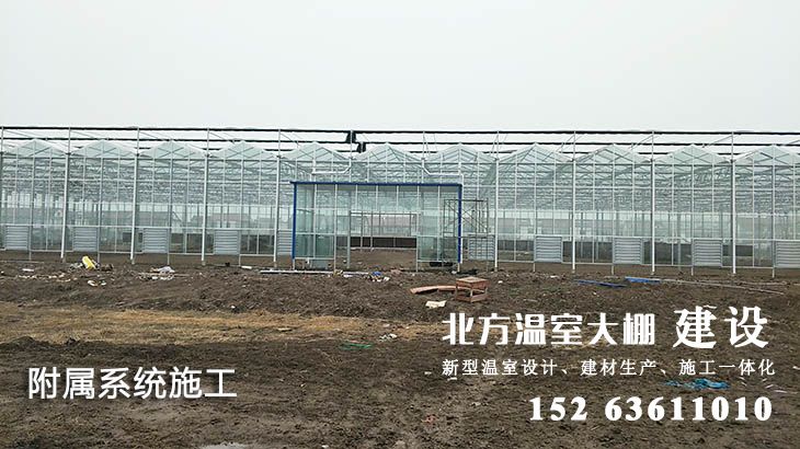 温室配套施工